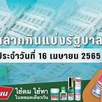 ตรวจลอตเตอรี่วันที่ 16 เมษายน 2565